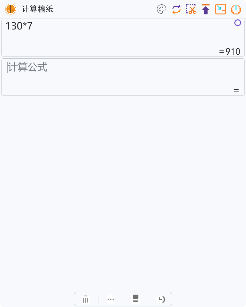计算稿纸完整计算窗体实际截图